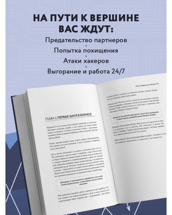 История одного КРИПТАна. Как превратить любую проблему в трамплин