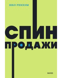 СПИН-продажи. NEON Pocketbooks