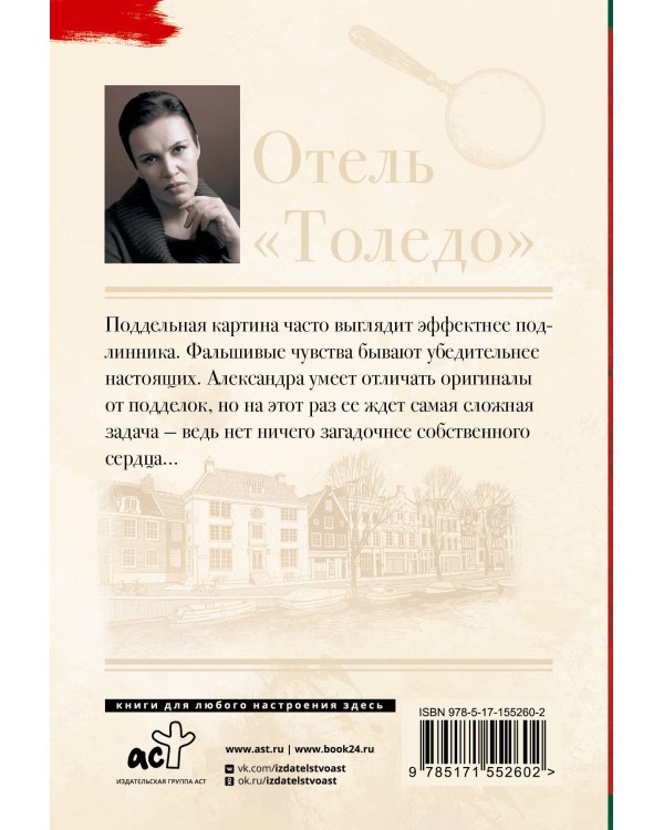 Отель "Толедо"