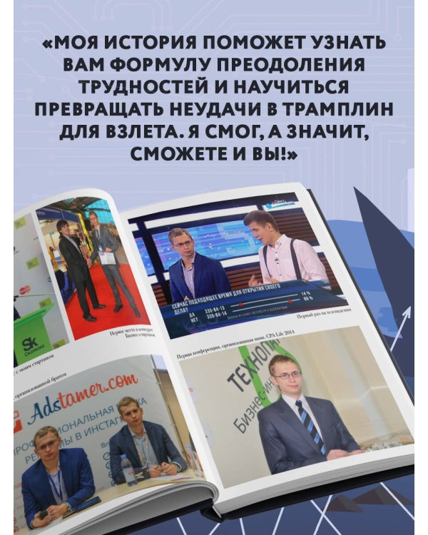 История одного КРИПТАна. Как превратить любую проблему в трамплин