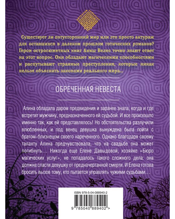 Дополнительное изображение книги «Обреченная невеста»