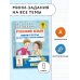 Академия начального образования Русский язык. Мини-тесты на все темы и орфограммы. 1 класс