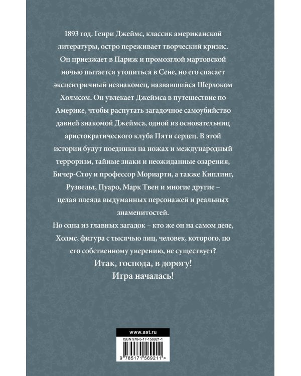 Пятое сердце