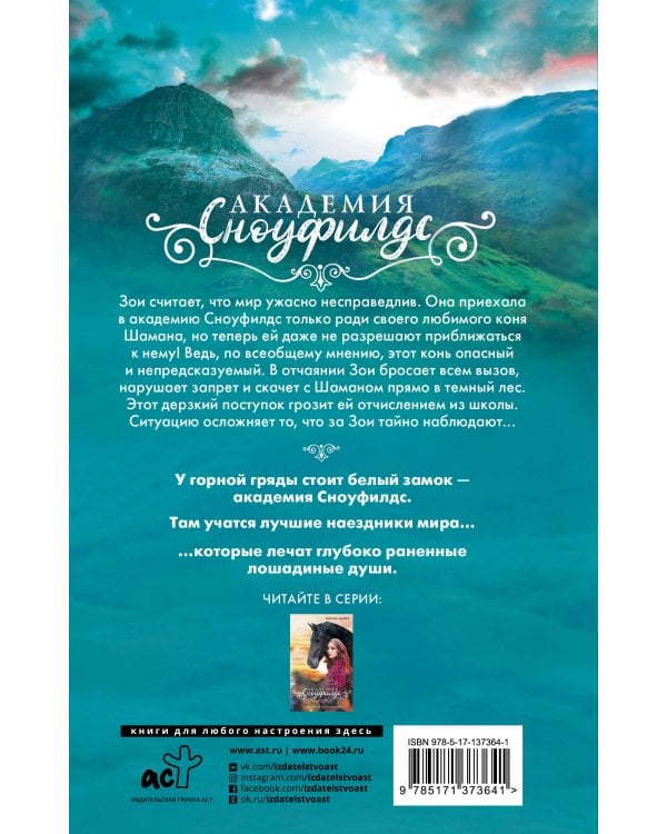 Тайное обещание