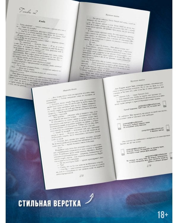 Хрупкая тайна