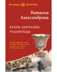 Кубок королевы Розамунды