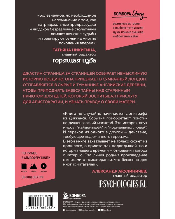 Комплект из 2-х книг: Что-то не так с Гэлвинами + Чужое имя. Тайна королевского приюта для детей (ИК)