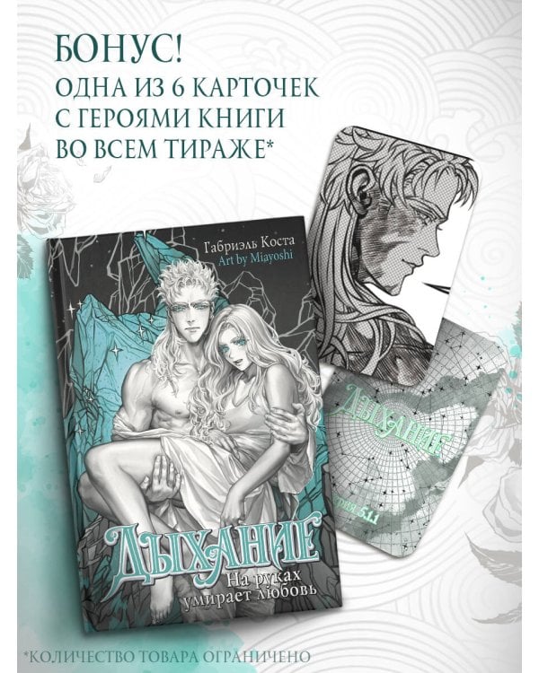 Дыхание. На руках умирает любовь