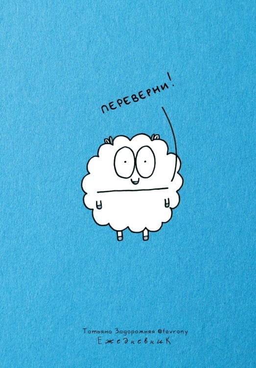 Notebook. Вдохновение на каждый день Ежедневник-планер недатированный 224 стр.