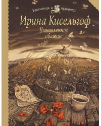 Умышленное обаяние