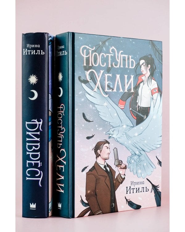 Поступь Хели