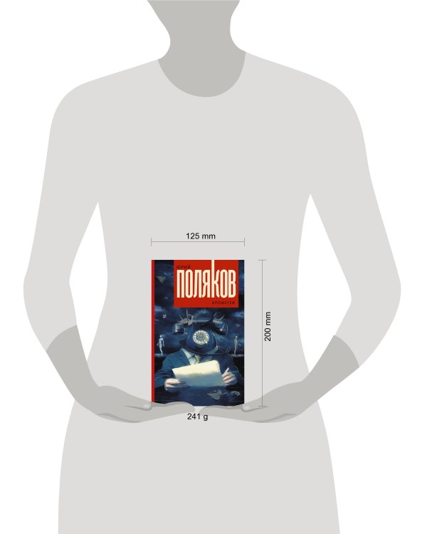 Дополнительное изображение книги «Апофегей»