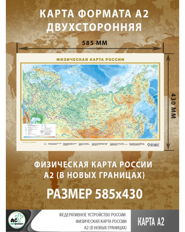 Федеративное устройство России. Физическая карта России А2 (в новых границах)