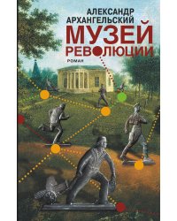 Музей революции