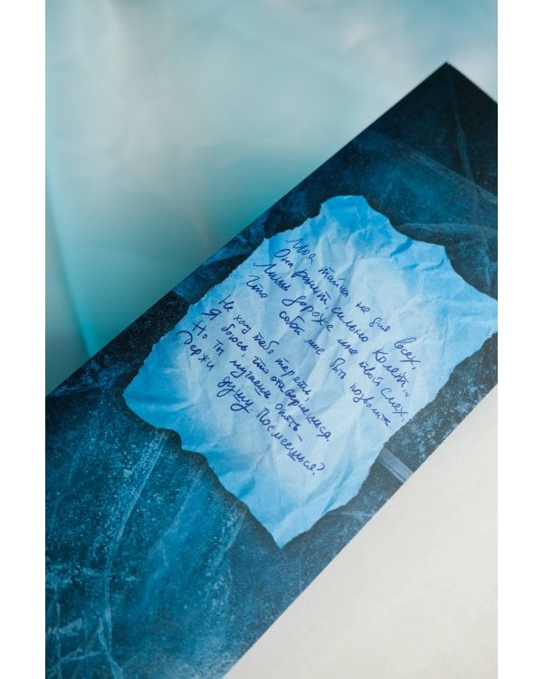 Хрупкая тайна