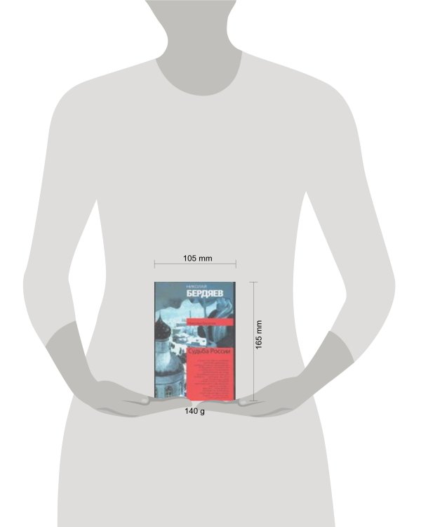 Дополнительное изображение книги «Судьба России»