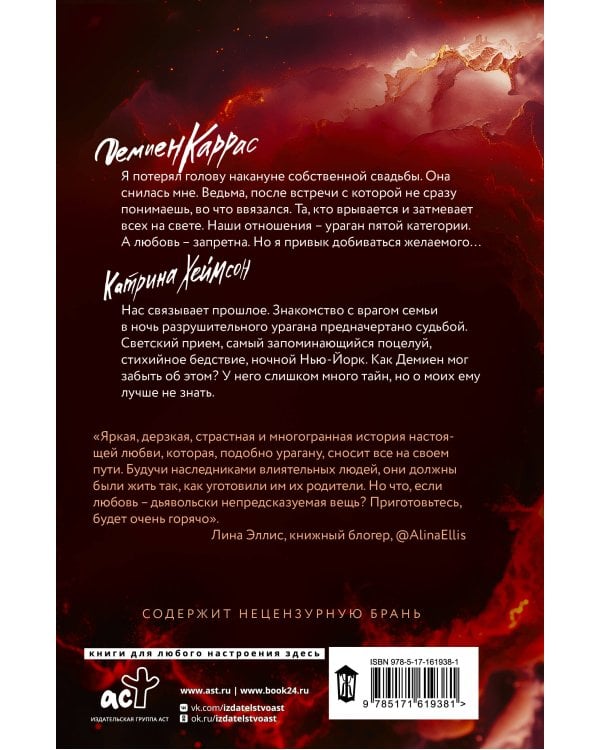 Дьявольская любовь