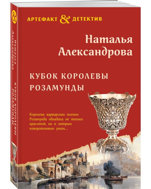 Кубок королевы Розамунды