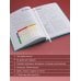 Notebook. Вдохновение на каждый день Ежедневник-планер недатированный 224 стр.