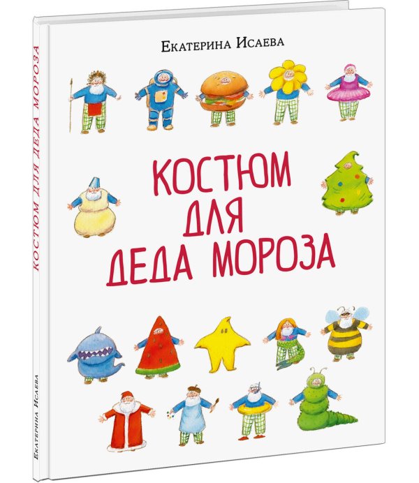 Вне серии (НИГМА) Костюм для Деда Мороза