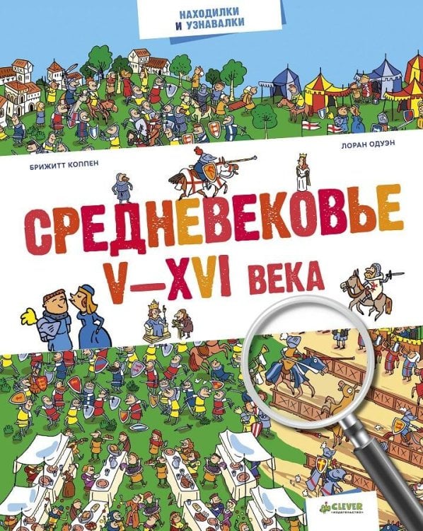 Обложка книги «Средневековье. V-XVI века», ISBN 9785906899194