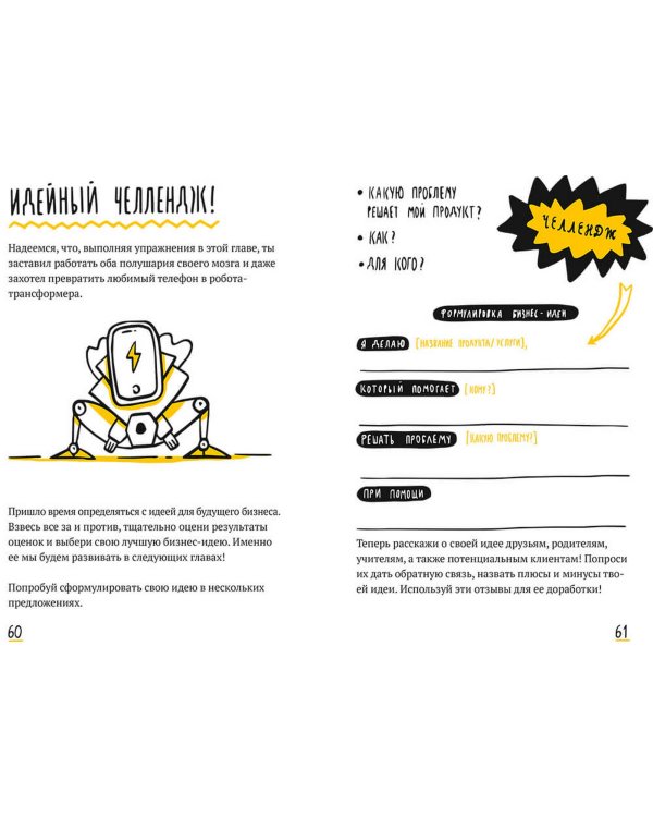 Бизнес Teens. Как начать свое первое дело и добиться успеха.