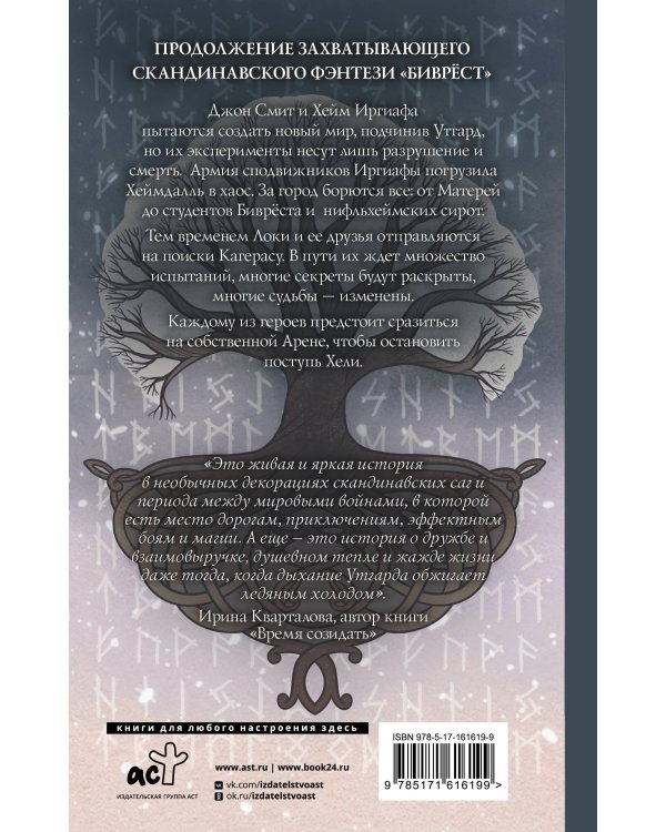 Поступь Хели