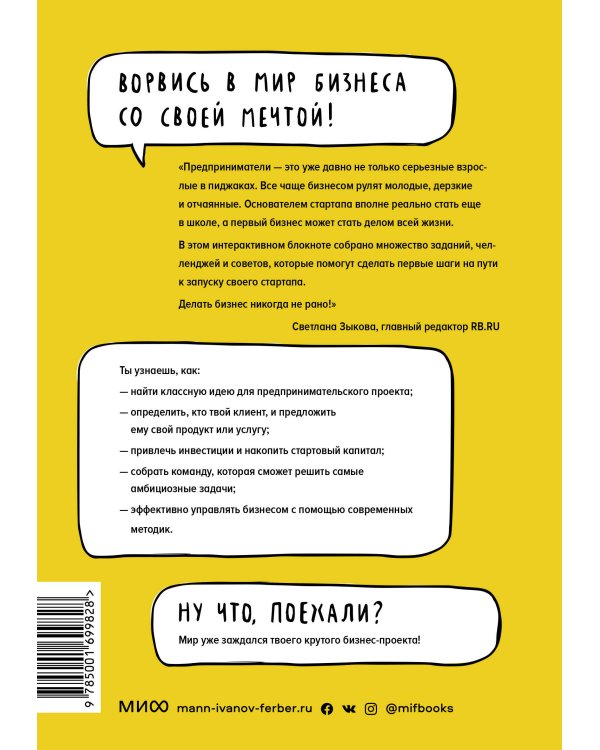 Бизнес Teens. Как начать свое первое дело и добиться успеха.