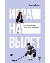 Игра на вылет