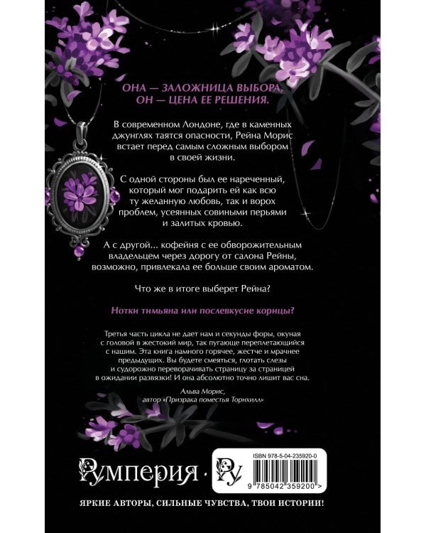 Дополнительное изображение книги «Тимьян и корица (#3)»