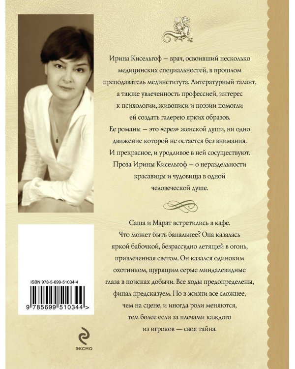 Дополнительное изображение книги «Умышленное обаяние»