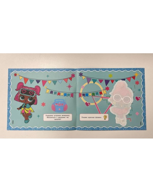 L.O.L. Surprise. Многоразовая водная раскраска. Очаровательные модницы