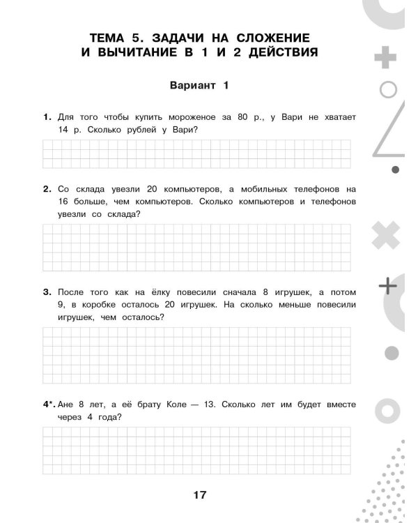 Дополнительное изображение книги «Тематический контроль знаний. Математика 2 класс»