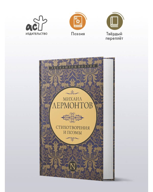 Дополнительное изображение книги «Стихотворения и поэмы»