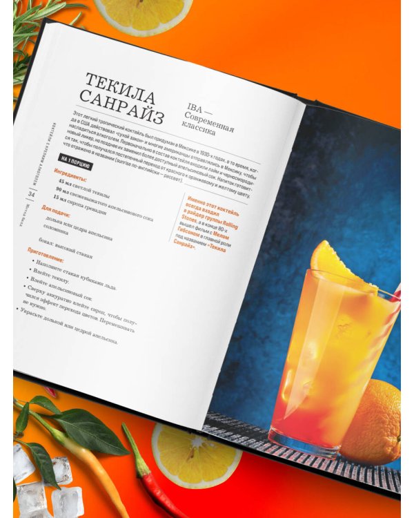 Коктейли с крепким алкоголем. Огненные напитки для настоящих ценителей