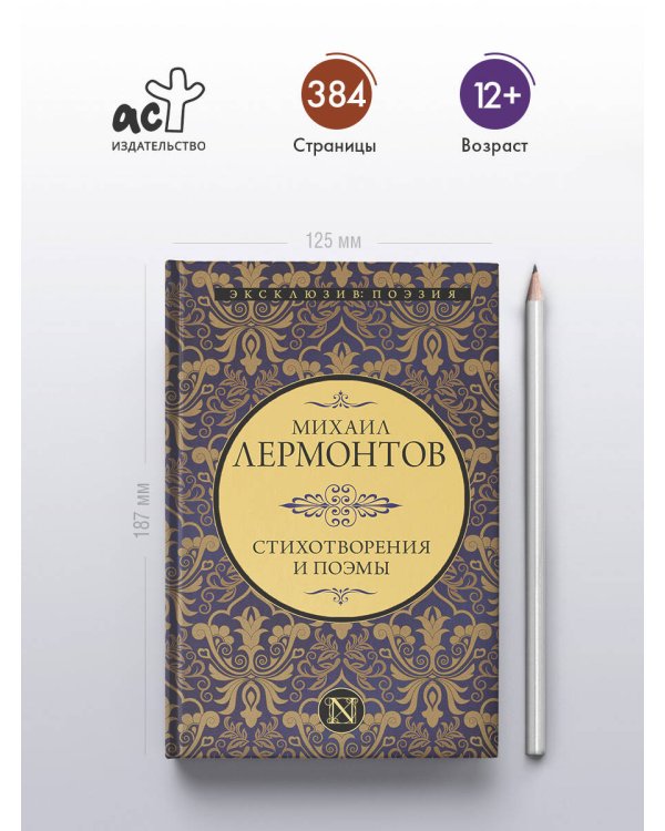 Дополнительное изображение книги «Стихотворения и поэмы»