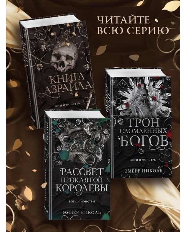 Дополнительное изображение книги «Книга Азраила (#1)»