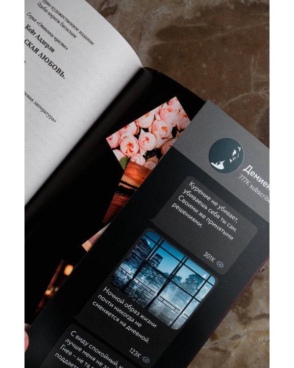 Дьявольская любовь