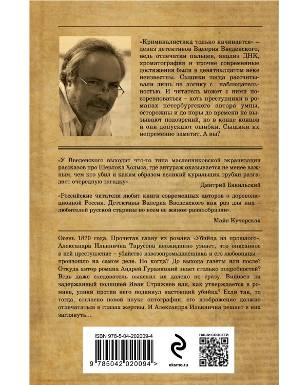 Убийца из прошлого