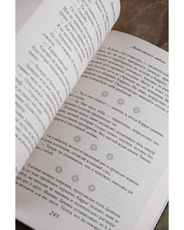 Дьявольская любовь