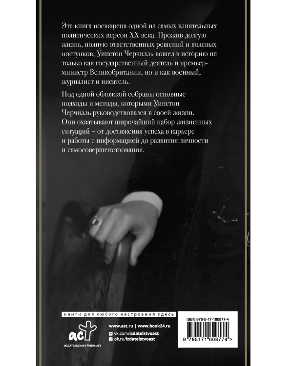 33 принципа Черчилля