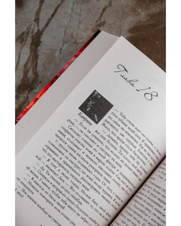 Дьявольская любовь