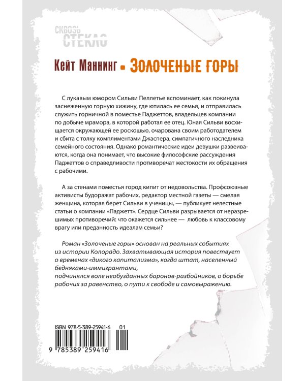 Золоченые горы