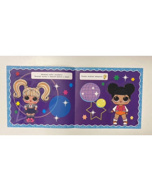 L.O.L. Surprise. Многоразовая водная раскраска. Очаровательные модницы