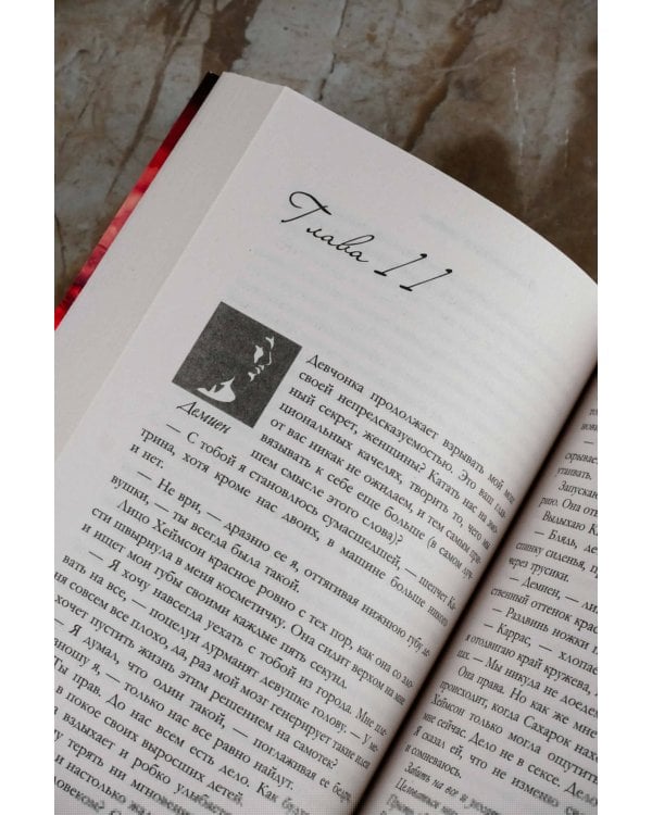 Дьявольская любовь