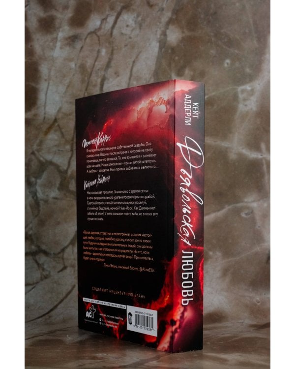 Дьявольская любовь