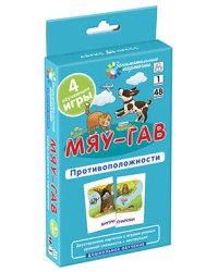 ДШ 1. Мяу-гав. Противоположности. Развиваем восприятиеи пространственное мышление