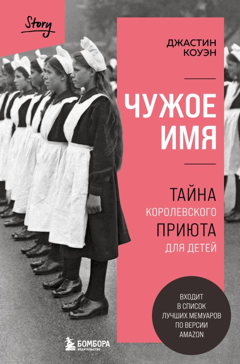Комплект из 2-х книг: Что-то не так с Гэлвинами + Чужое имя. Тайна королевского приюта для детей (ИК)
