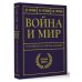 Война и мир в терминах и определениях. Военный словарь