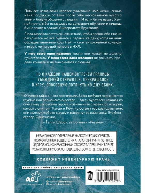 Хрупкая тайна